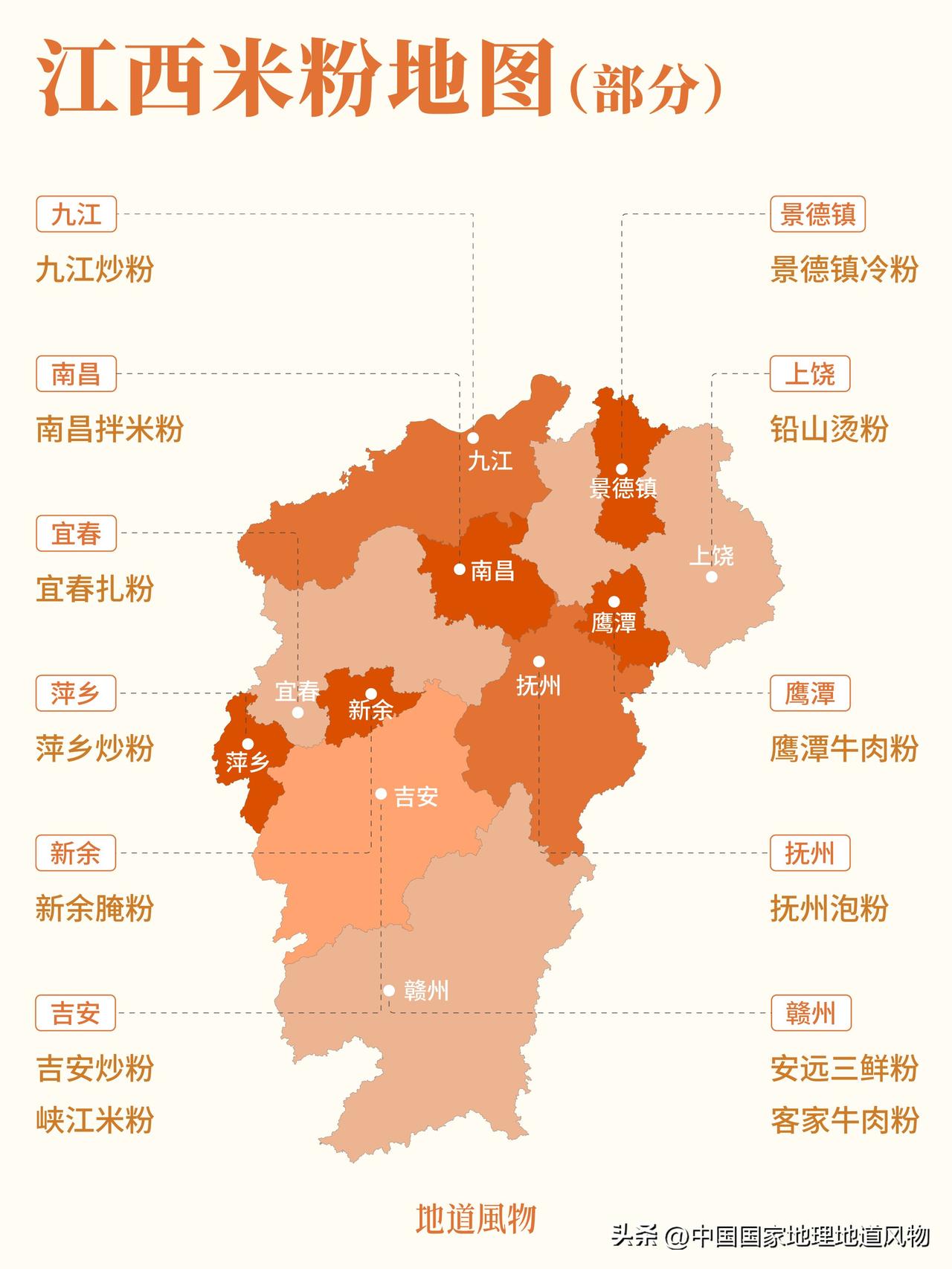 江西米粉地图，这个南方碳水大省藏不住了！
龙年刚开头，江西火了，无论是悄悄统治江