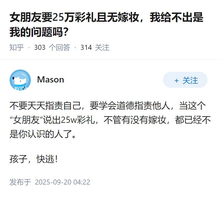 女朋友要25万彩礼且无嫁妆，我给不出是我的问题吗？