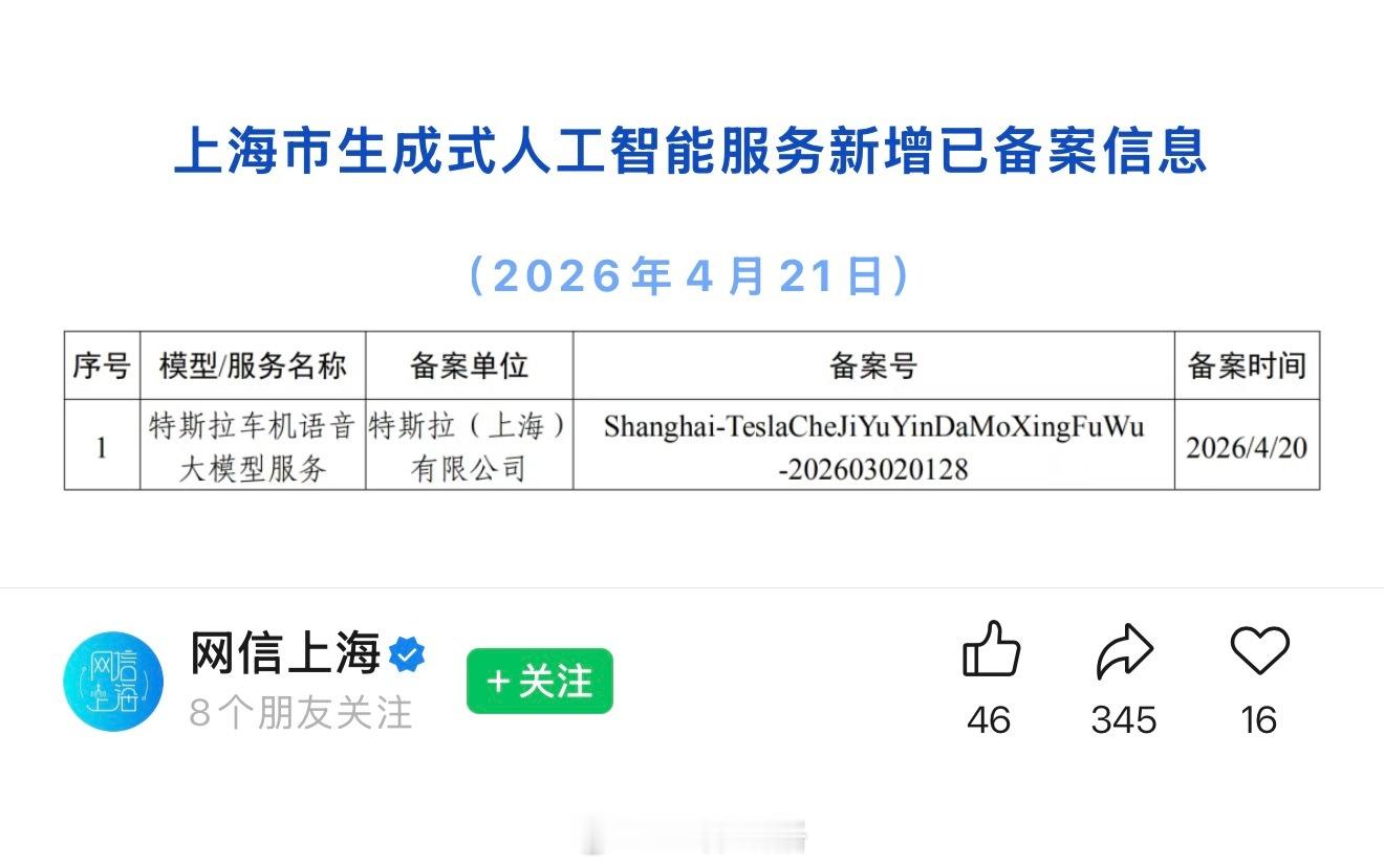国行特斯拉 AI 语音助手备案通过了，正式版应该要推送了。 