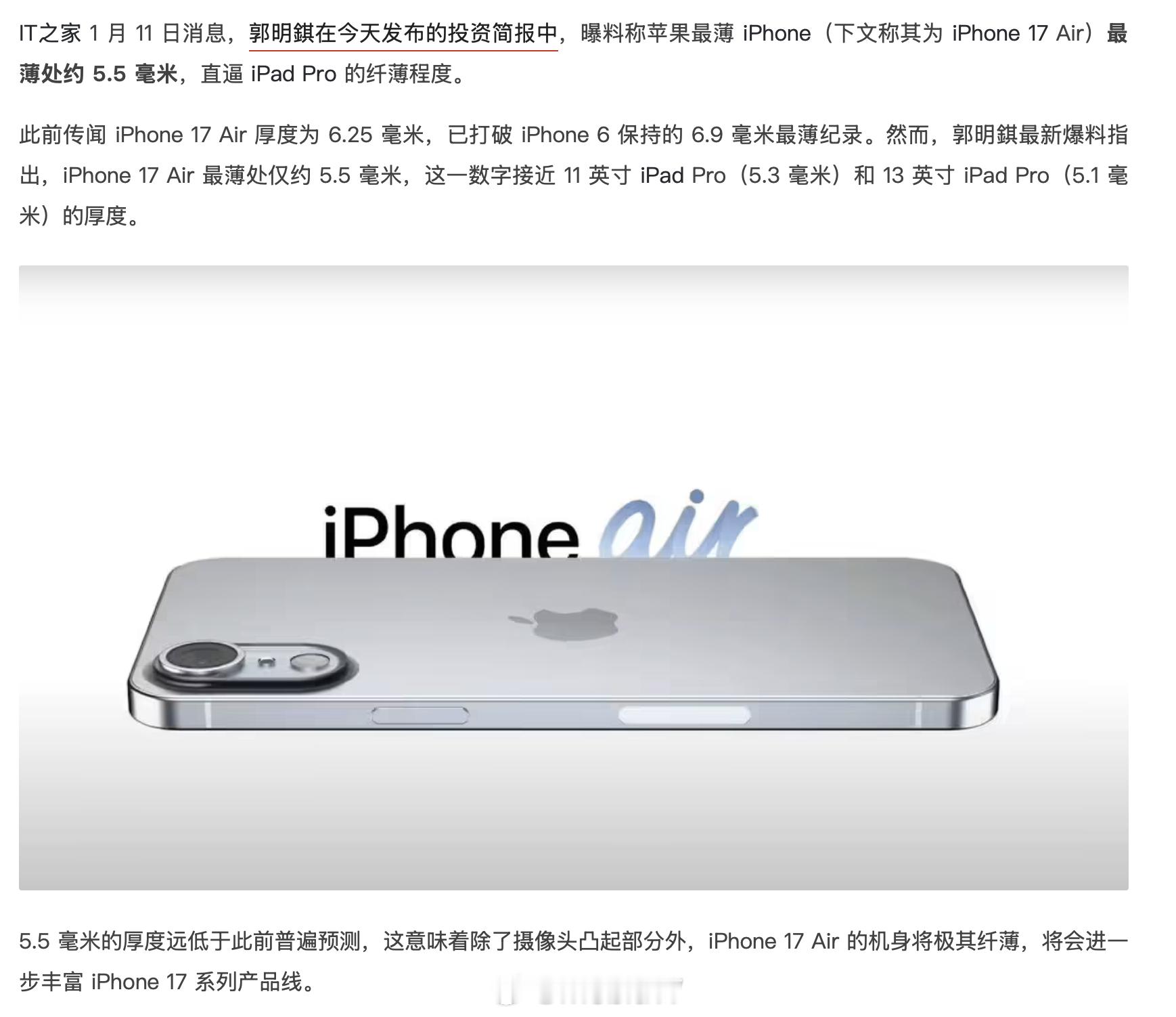 iPhone Air 那么费尽心思的搞薄，但是我盲猜消费者不会太买账[挤眼] 