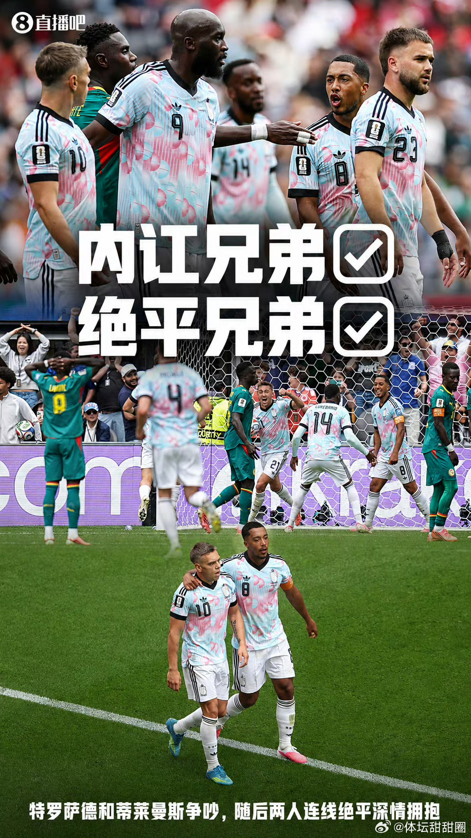 比利时 内讧  美加墨世界杯1/16决赛，比利时3比2塞内加尔。下半场比利时队内