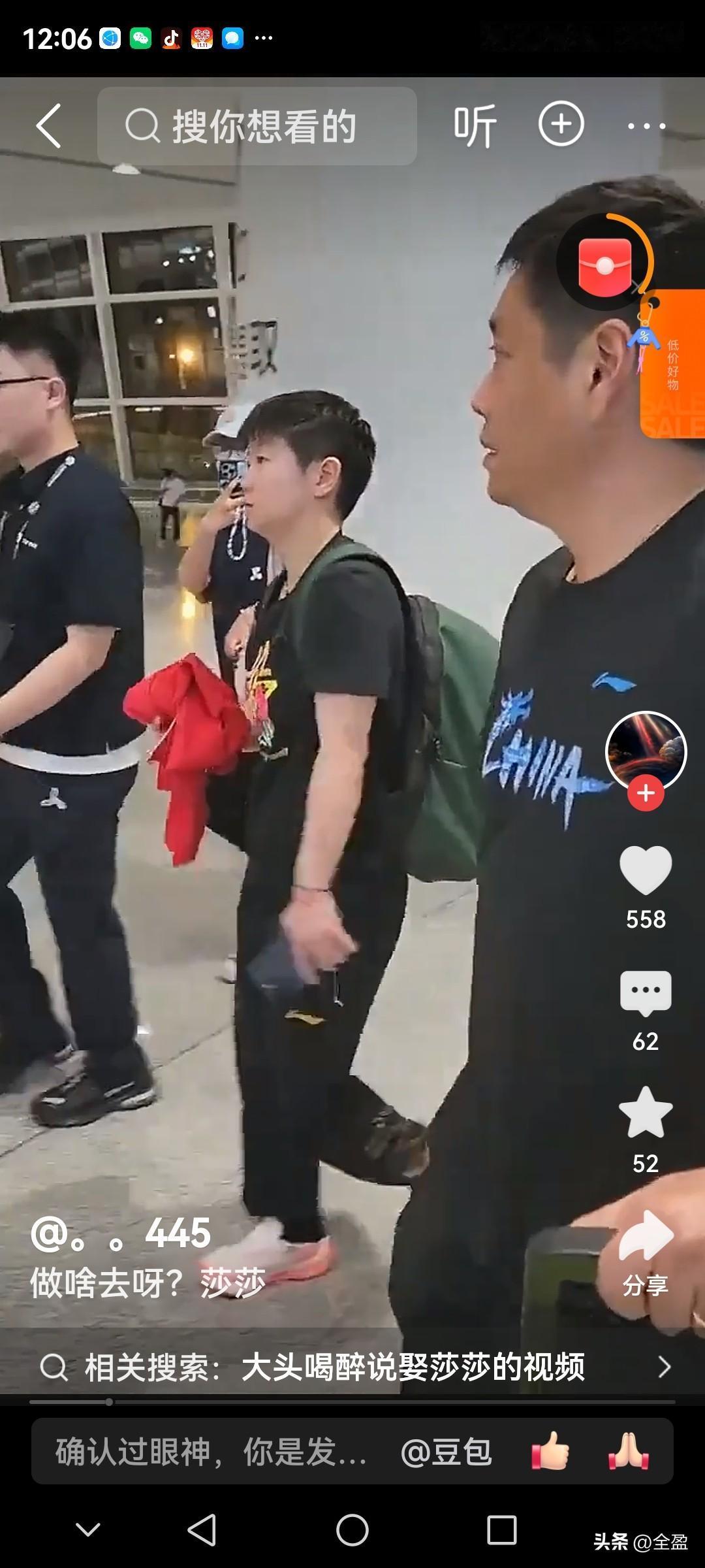 莎莎依然是走路带风，昂首挺胸目，不斜视，很有气场，更何况，邱爸时刻陪伴在身边，莎