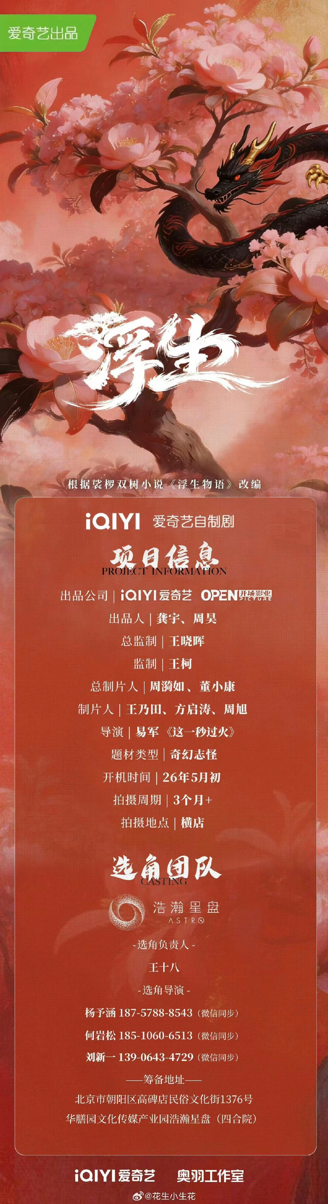 网传陈哲远王楚然主演浮生陈哲远王楚然或将主演浮生 网传陈哲远王楚然主演浮生，这两