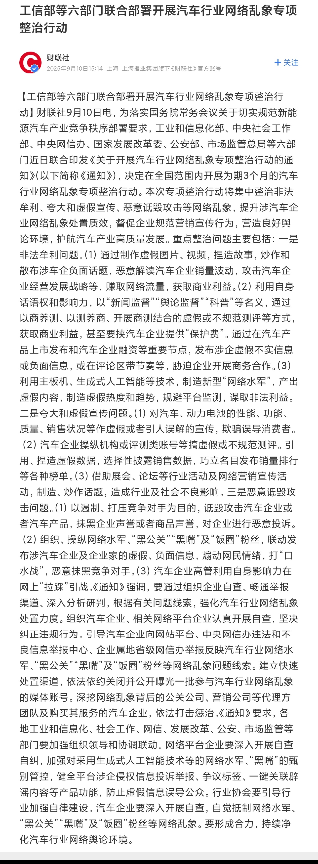 一批涉企网络黑嘴被处置企业营销，媒体黑嘴都会受到约束和打击，现在已经不兴负面索要