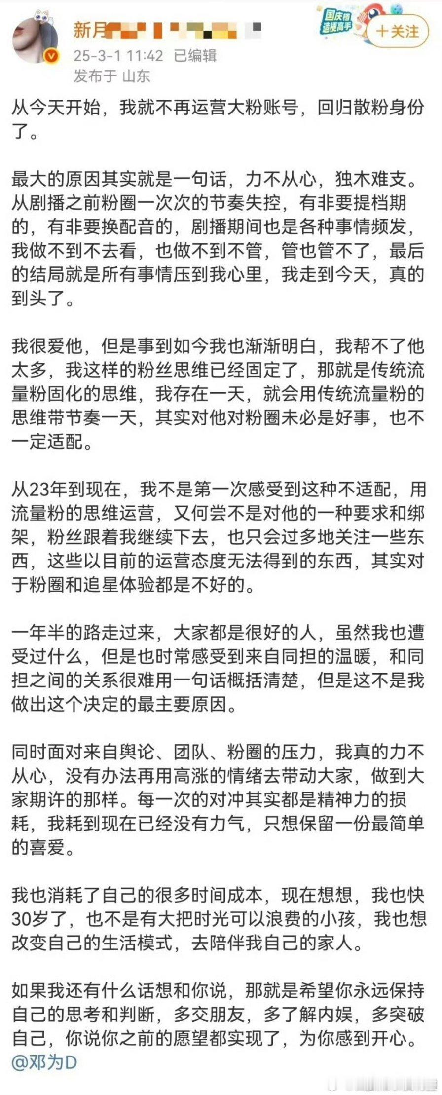 前有王鹤棣大粉集体跑路，现有邓为大粉跑路，bg爆出来的🥜还是不太行啊 