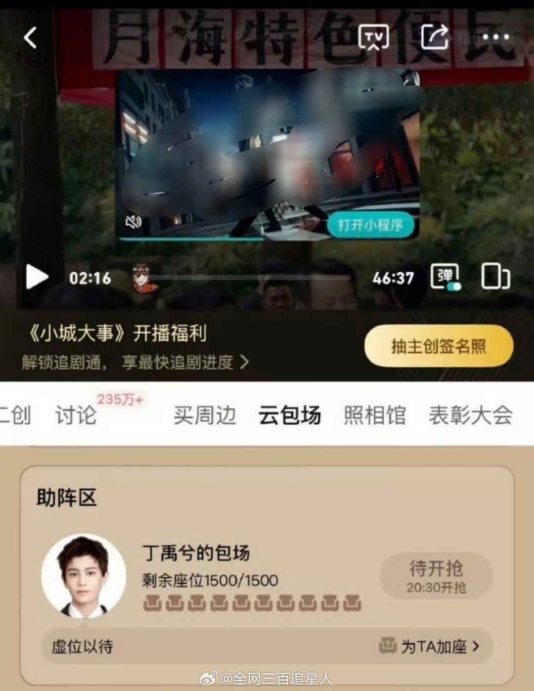 丁禹兮这人能处，给黄晓明的小城大事云包场了，好大方一帅哥