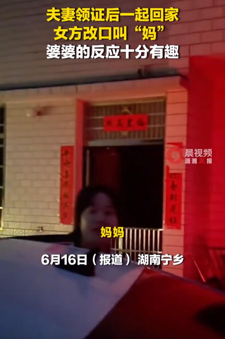 湖南宁乡，一对情侣瞒着全家偷偷领证，回家后儿媳当场改口喊妈，婆婆当场懵住，局促到