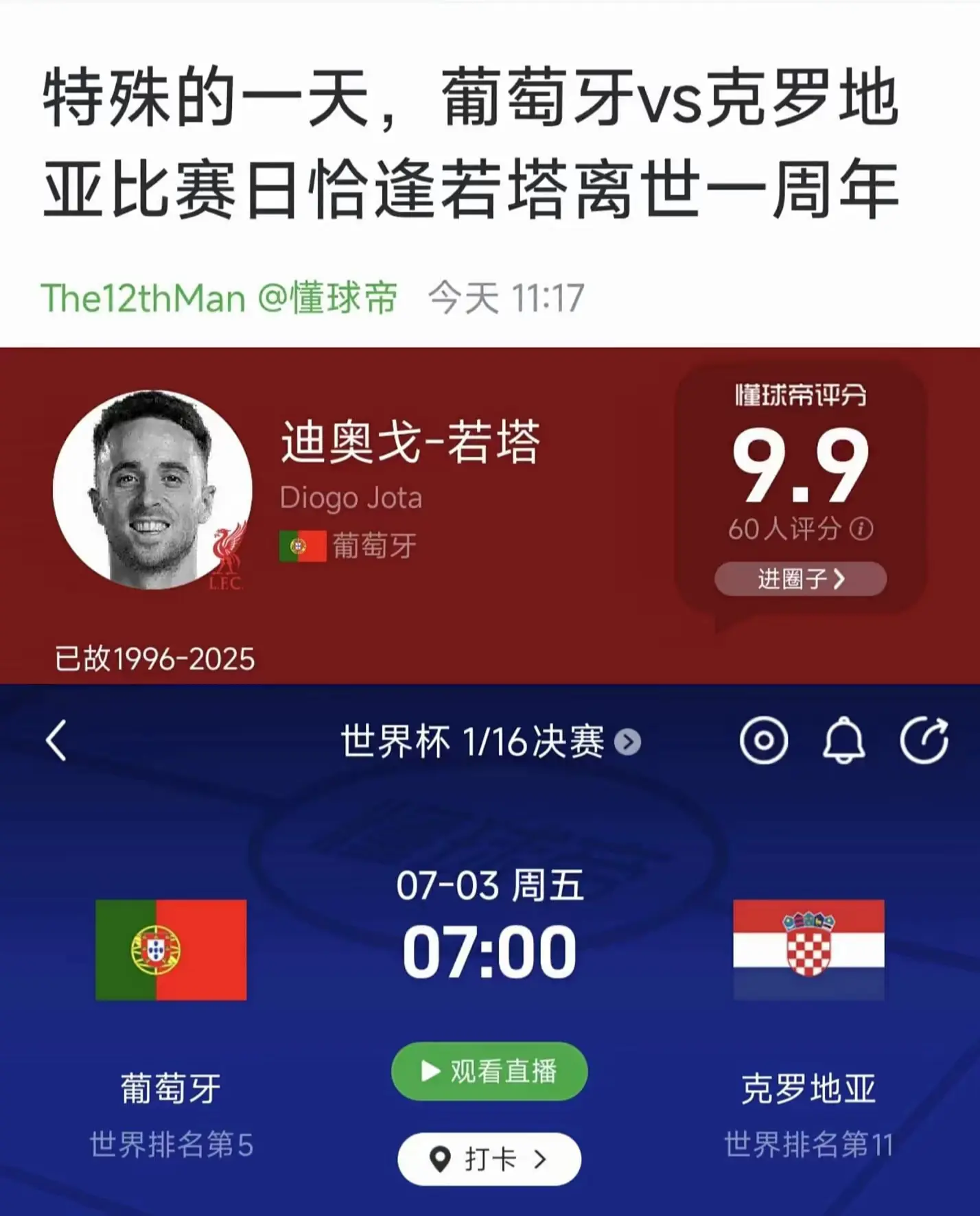 特殊的一天，致敬若塔🙏🏻