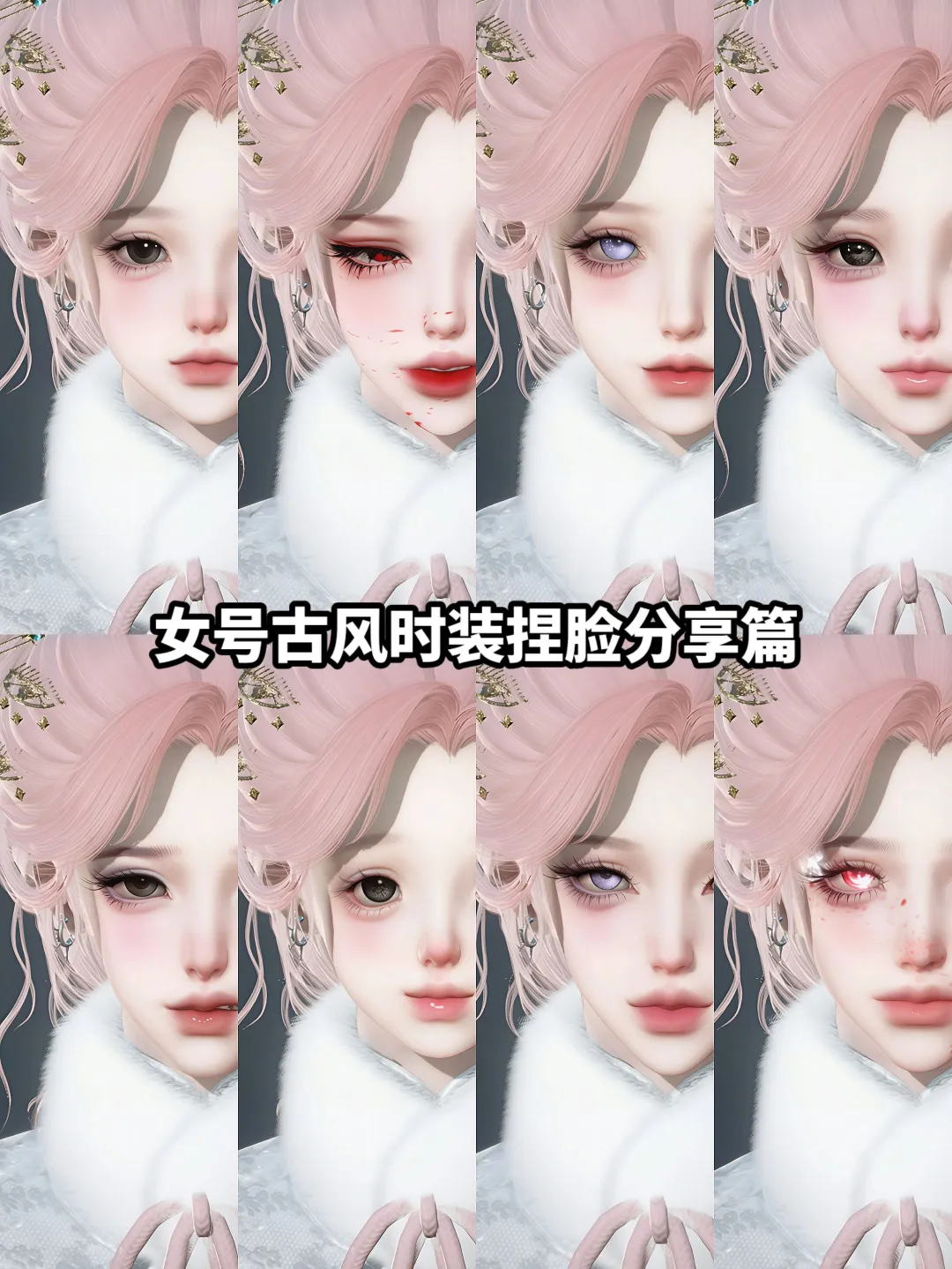 女号装扮站捏脸分享有人需要吗丨免搜索