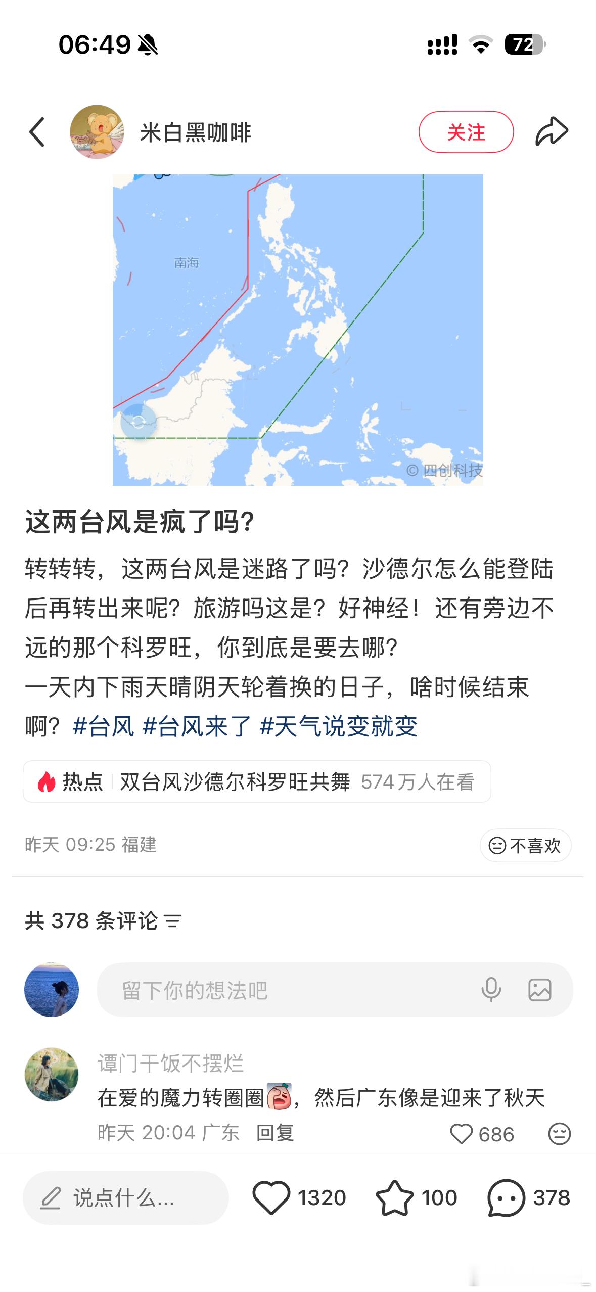 这段时间天气凉爽的感觉是秋天来了 原来是台风又来了 ​​​