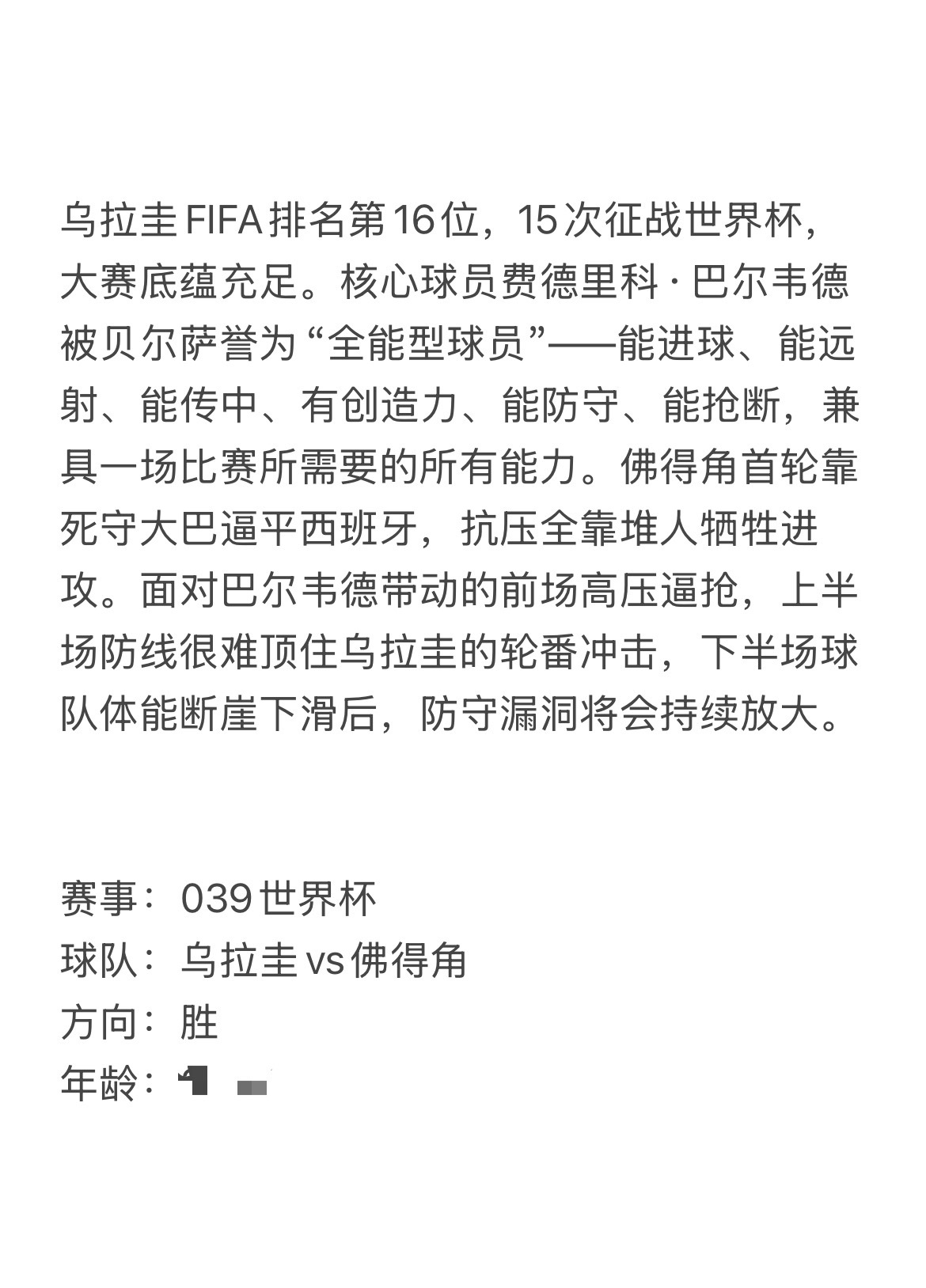 今日6.21路导看球⚽今日解析全部出炉，家里查看！公蓷只是初始思路，临長如有变化