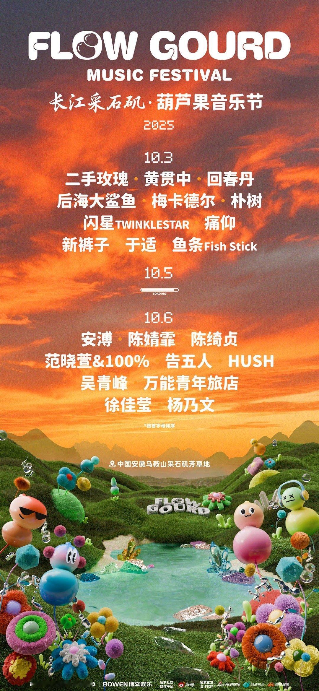 于适马鞍山葫芦果音乐节于适官宣参加葫芦果音乐节于适官宣参加葫芦果音乐节，期待，[