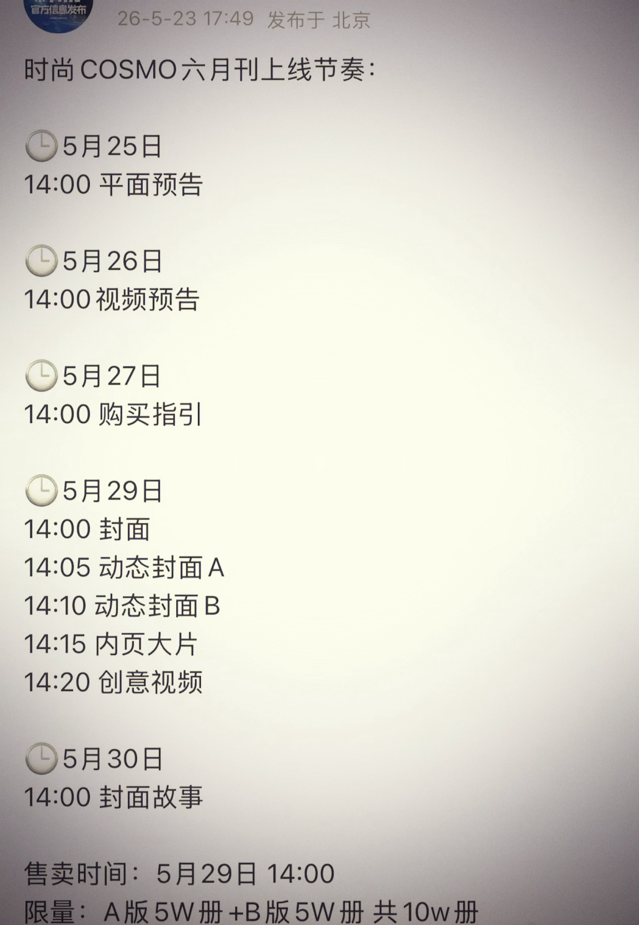 梓渝的首本五大，时尚cosmo要来了，他这边居然是最稳的。 