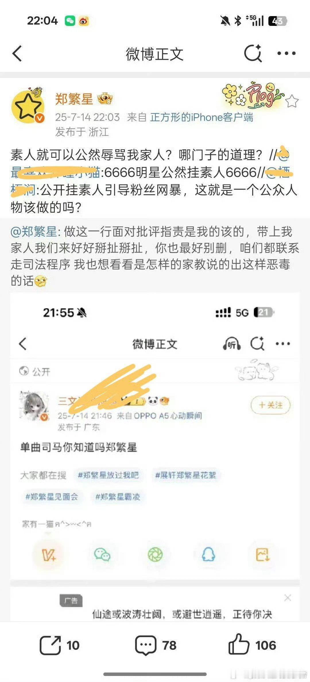 郑繁星单取展轩，粉丝知道后发博问候郑繁星以及家人，郑繁星将其挂了出来并表示“走司