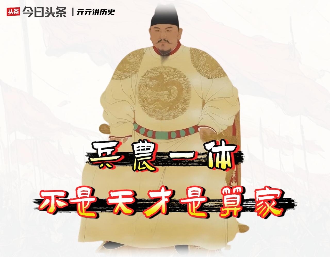 鄱阳湖火攻、北伐路线，这是属于明太祖朱元璋「战役层面」的漂亮。

但真正让他能和
