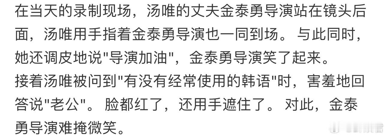 #汤唯最常说的韩语是老公#汤唯婚后真的很幸福呀！当说到最常说的韩语是老公时，肉眼