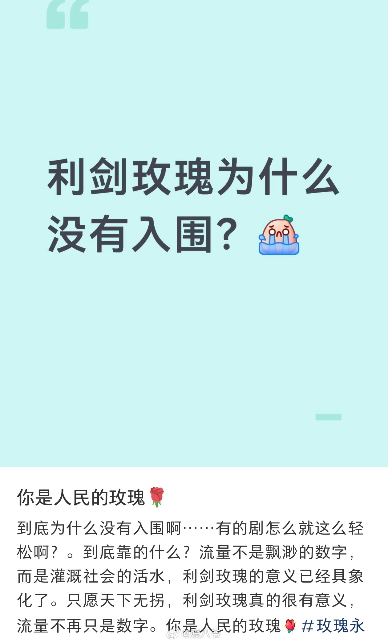 迪丽热巴粉丝也不舒服了不止是粉丝不舒服，网友也蛮好奇利剑玫瑰为什么没有入围，作品