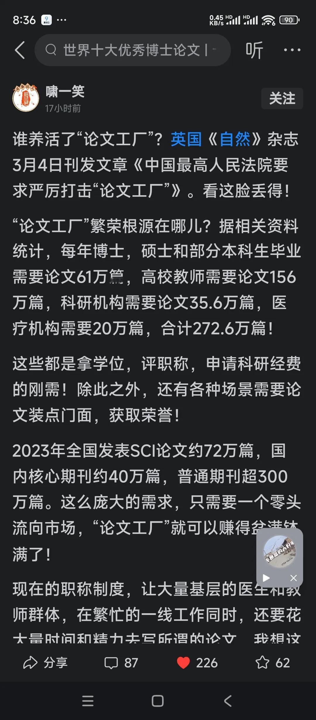 世界最权威的学术周刊之一自然杂志。刊登了中国最高人民法院刊登的文章，要求严厉打击