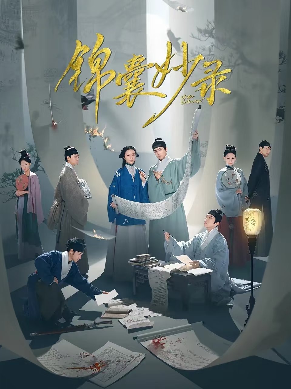 推荐古代悬疑探案的宝藏好剧：1.《大宋少年志》｜张新成×周雨彤2.《锦囊妙录》｜