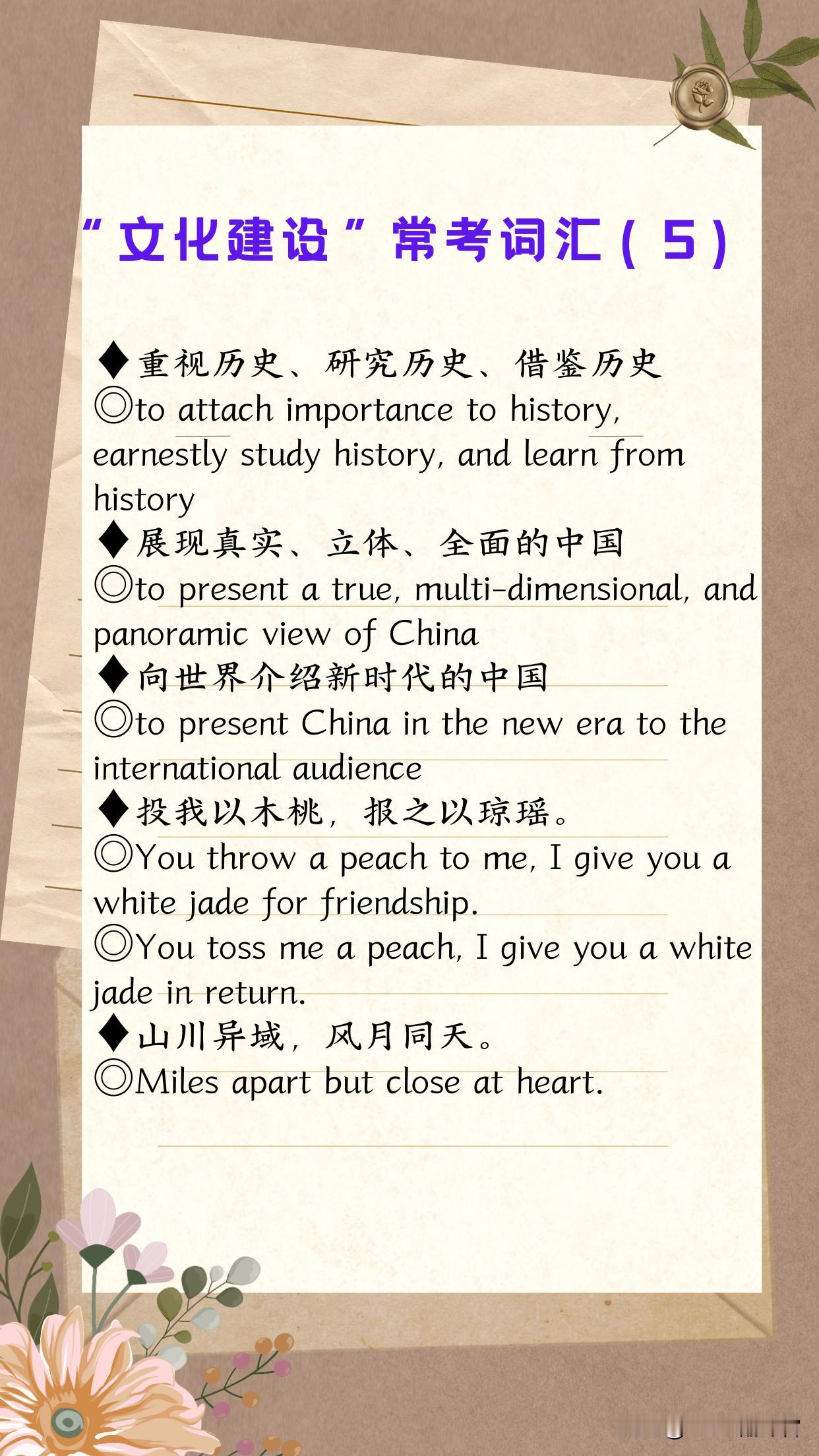 （第2887期）本期“常见+常用+常考”双语金句的主题是【文化建设】。这是第五部