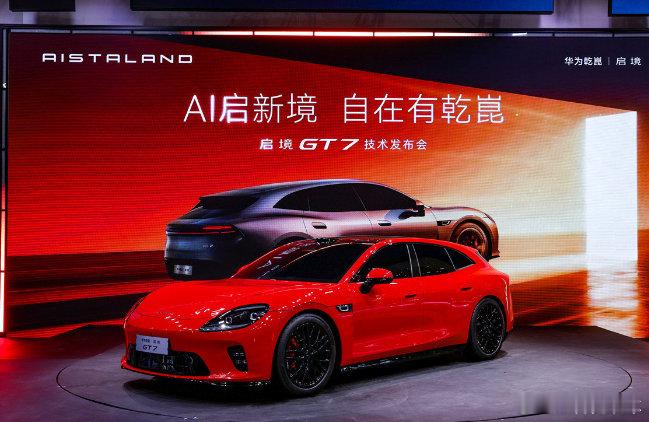 启境GT7亮相北京国际车展 逛了一圈的北京车展你会发现，华为系车型哪哪都是，除了