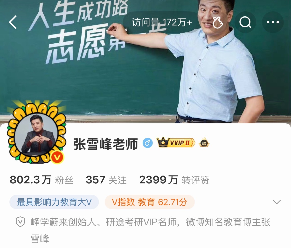 张雪峰头像张雪峰账号头像变成黑白什么情况，怎么张雪峰老师的社交媒体账号头像变黑白