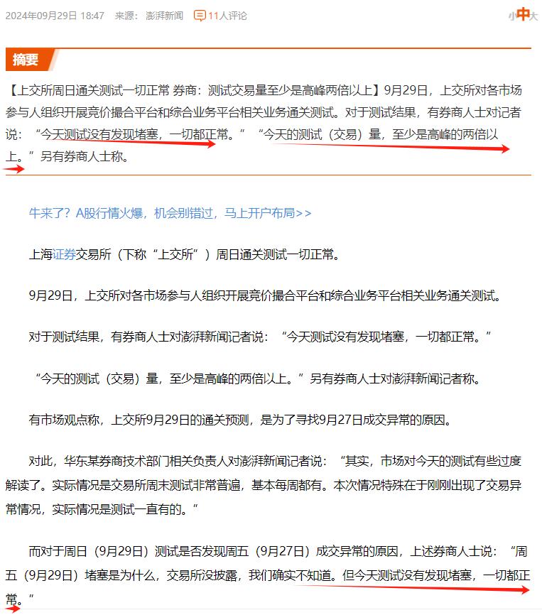 放心啦，放心啦，上交所再也不会宕机啦。
今天，上交所的测试量是高峰的两倍以上，这