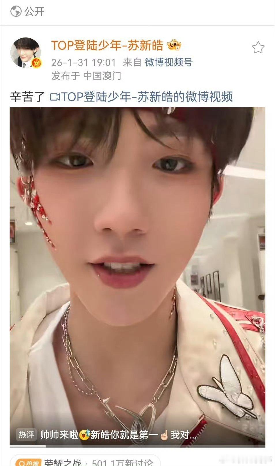 苏新皓发博辛苦了辛苦了宝宝 小苏就是全世界最最最最最棒的人爱😘苏新皓发博辛苦了