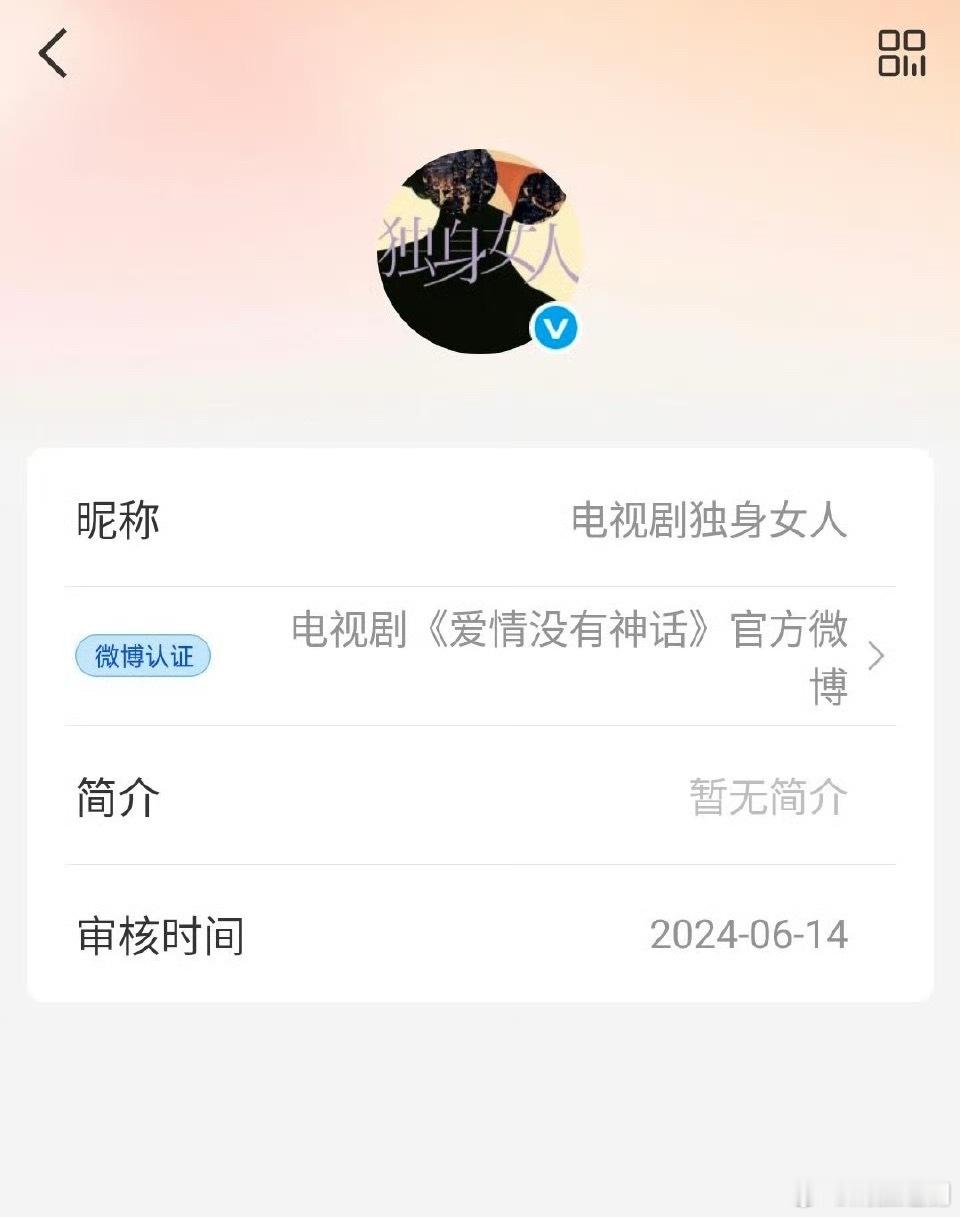 唐嫣独身女人更名为《爱情没有神话 ​​​》，即将定档播出！ ​​​