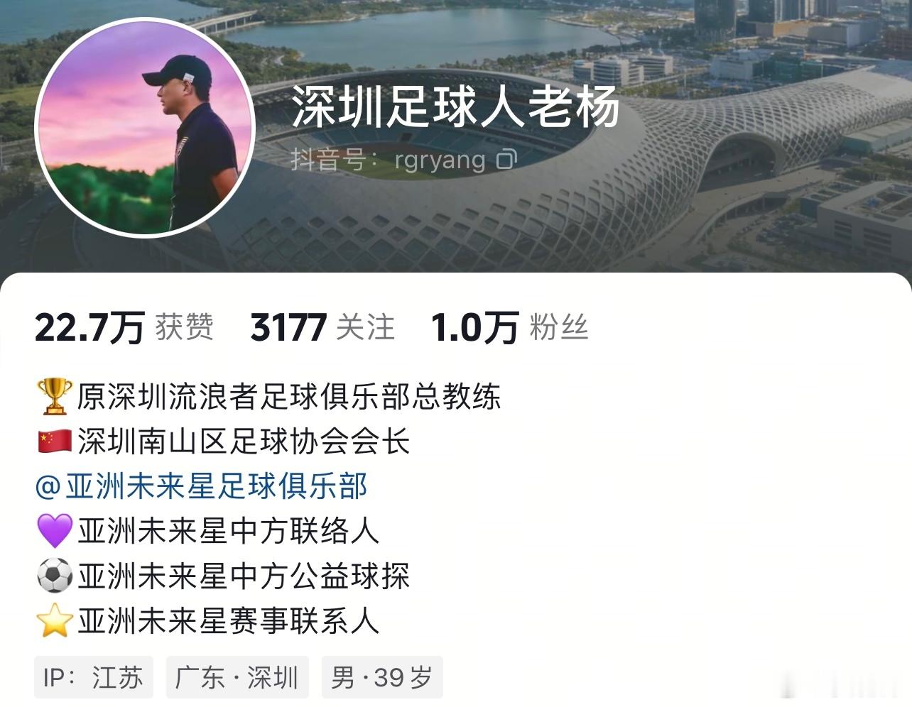 【此老杨非彼老杨】➡️深圳老杨✅ 无证教练+曾参加过2034杯➡️深圳足球人老杨
