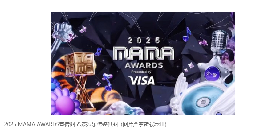 【K-POP颁奖礼MAMA今在港如期开幕 红毯取消】（韩联社）海外新鲜事热点现场