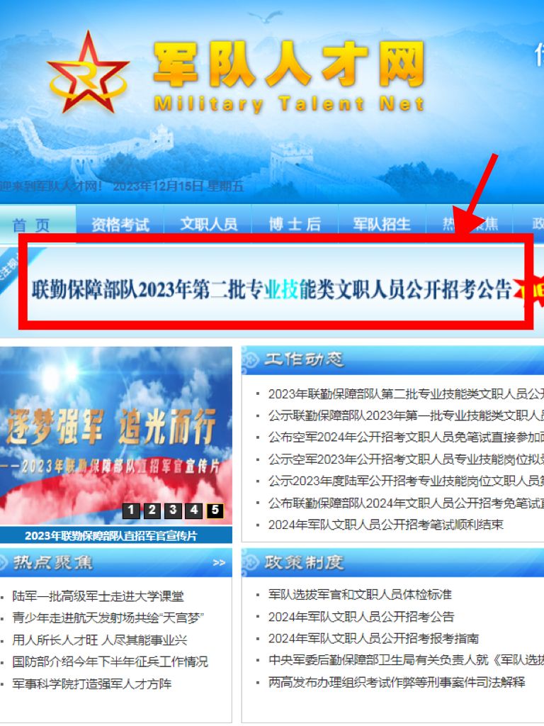 联勤保障部队第二批技能岗开始报名！