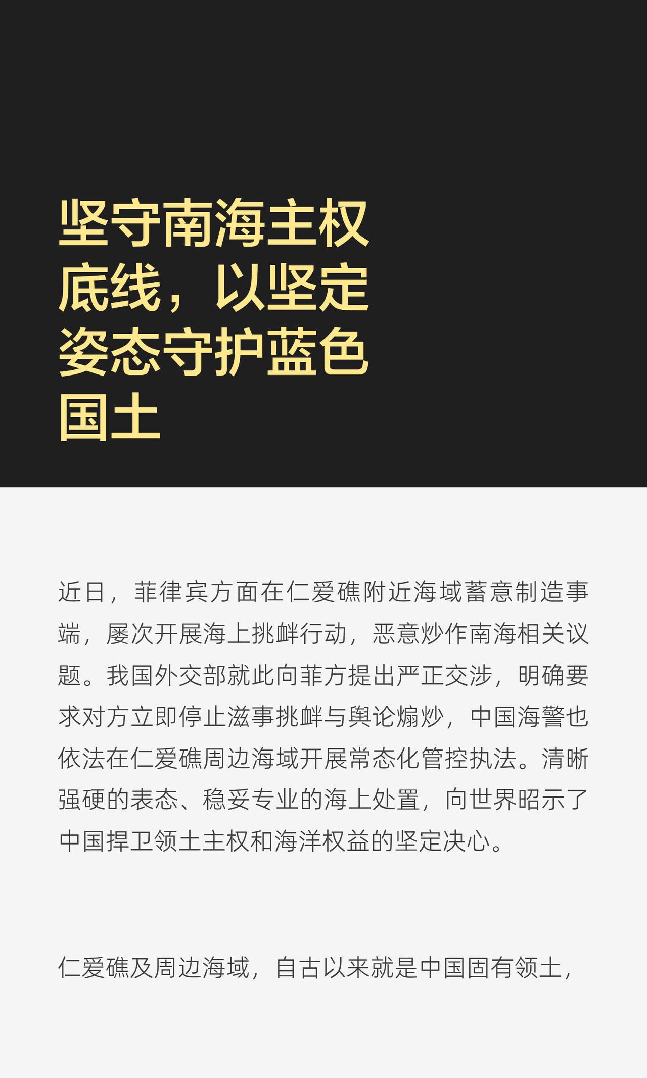。
 
首先，领土主权与海洋权益有着充分的历史、法理支撑。我国自古便持续开发、管
