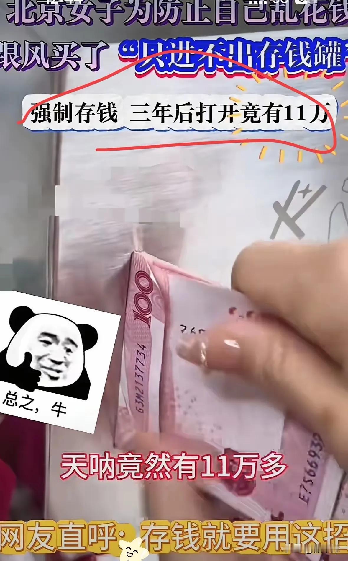 北京有个姑娘，为了看好自己的钱包，特意在网上买了个只能进钱、没法取钱的存钱罐。结