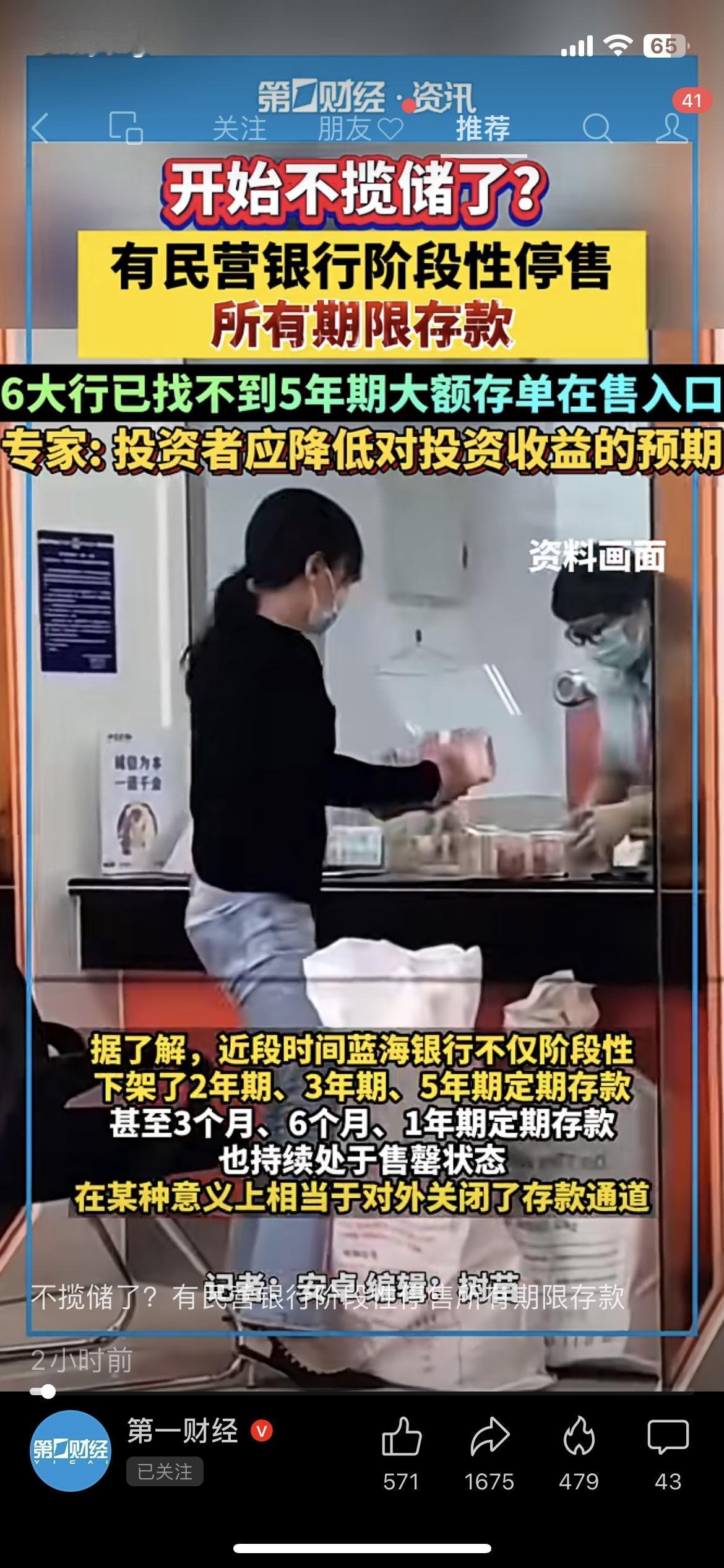 存钱的注意！银行现在“不收钱”了？
咱常说的“把钱存银行吃利息”，现在可能要变天