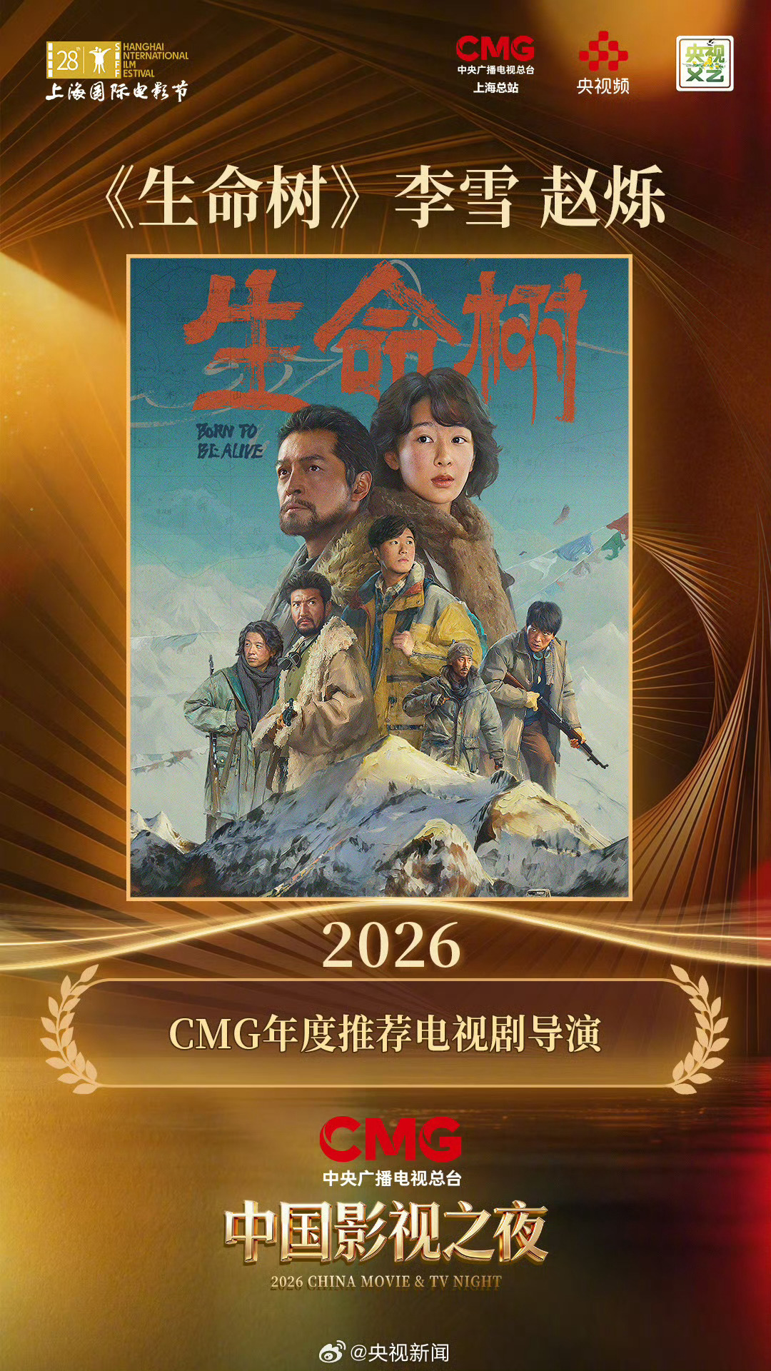杨紫 生命树伟大