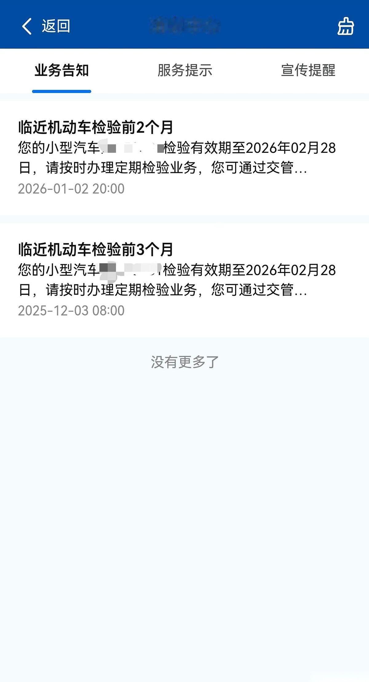 手机亮了，点开交管12123，两个红点赫然在目。
我手下意识一紧，心说坏了，又是