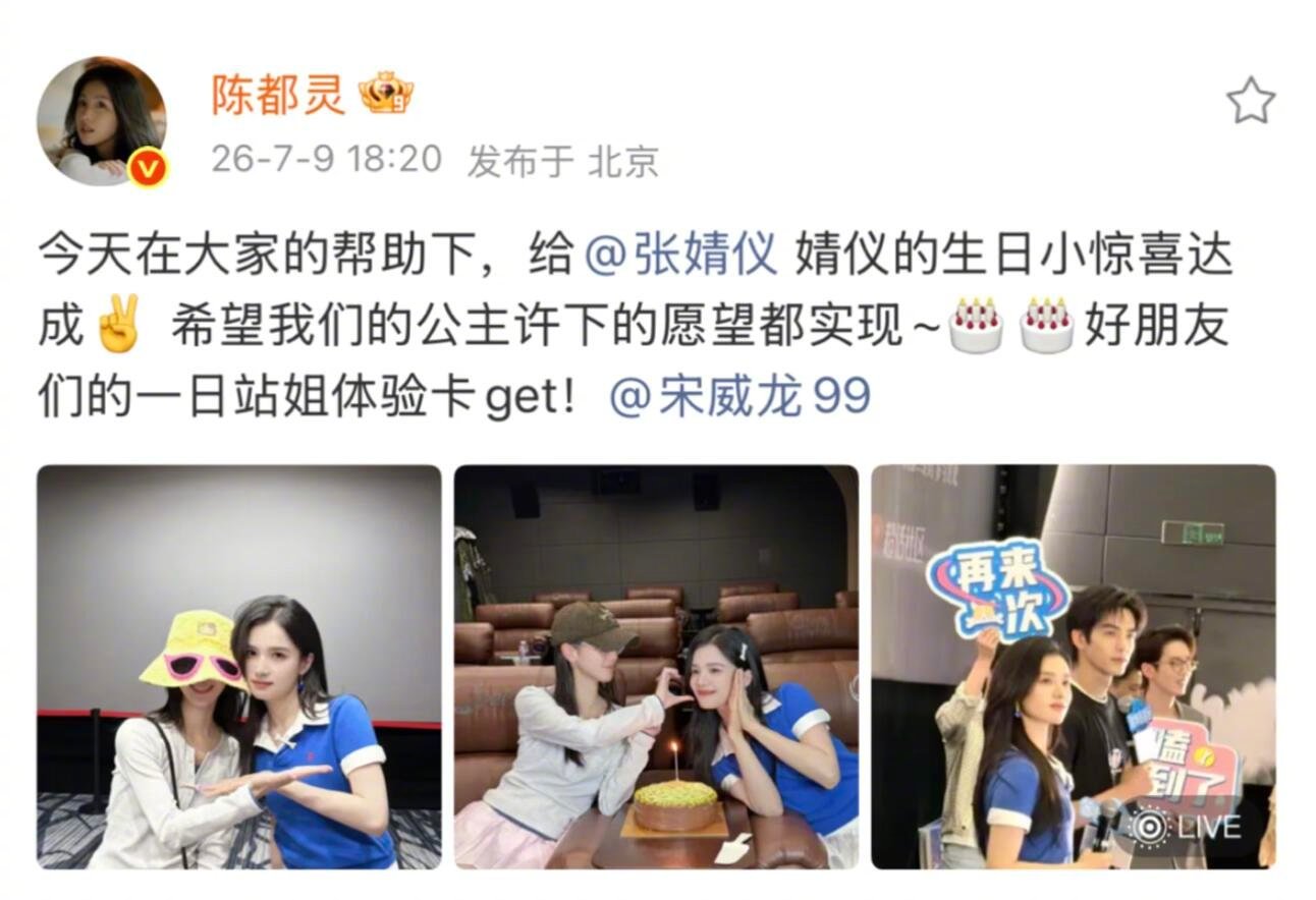 陈都灵去线下看了张婧仪，天呐第一次见人去探班线下剧宣！友情长存啊啊啊啊啊啊陈都灵
