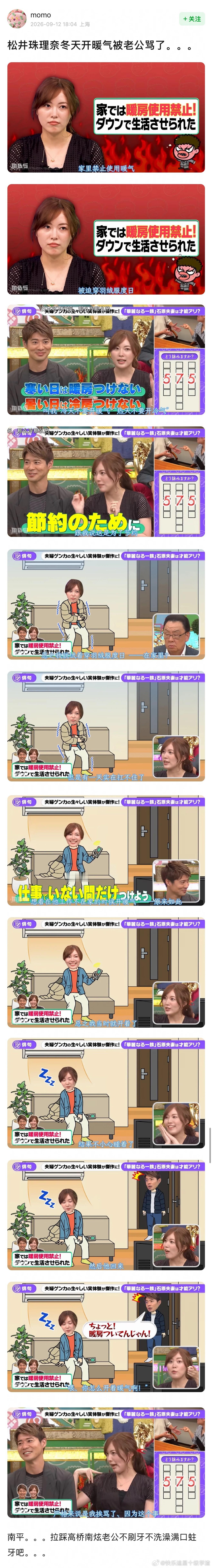日女太能忍了 松井珠理奈冬天开暖气被老公骂了 而且还不让她夏天开冷气 ​​​