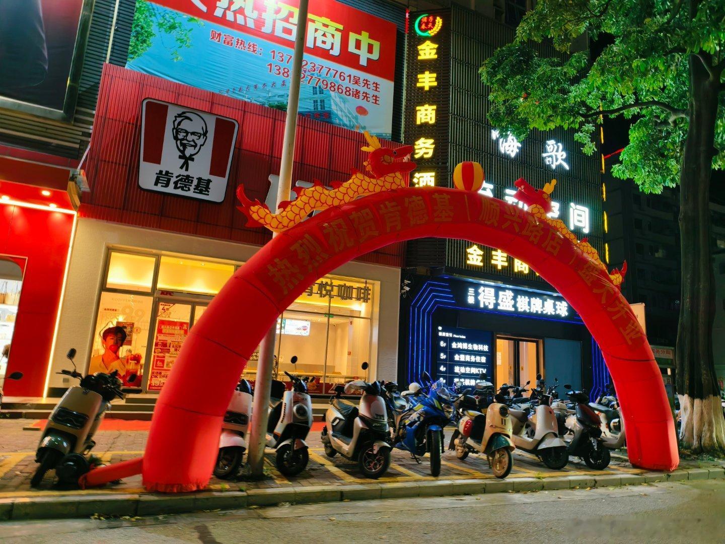 中山商业城建观察录 横栏第二间肯德基今天开业，虽然门面不及镇内第一间宽度的1/3