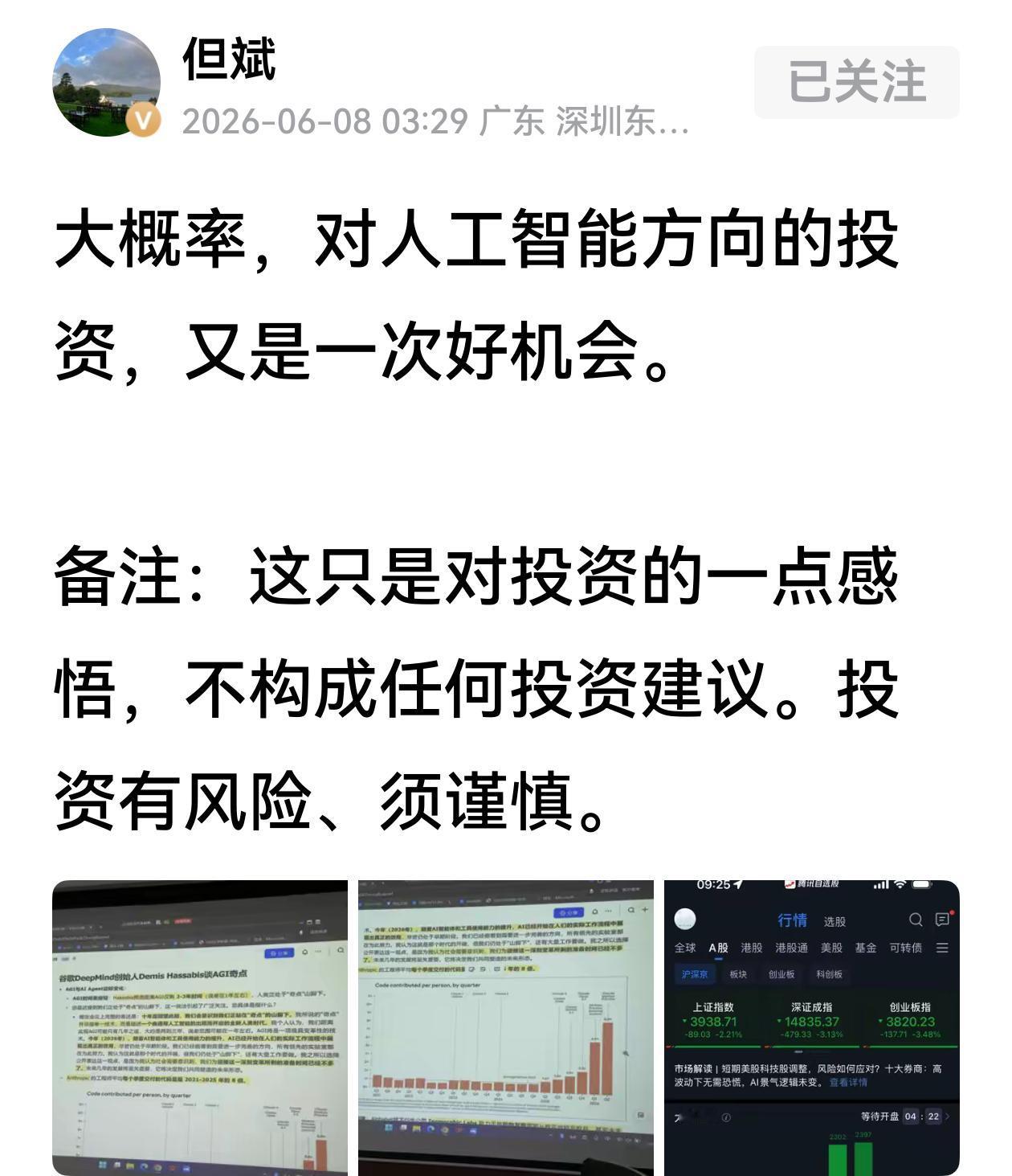 股市大跌了，但斌发了一条短信息：大慨率，对人工智能方向的投资，又是一次好机会。话