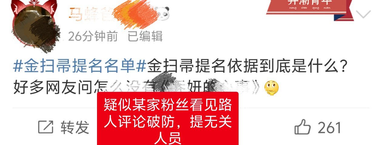 原来大家的体感都一样[允悲]路人们都说怎么某人被公关了吗，不见她的名字呢[疑问]