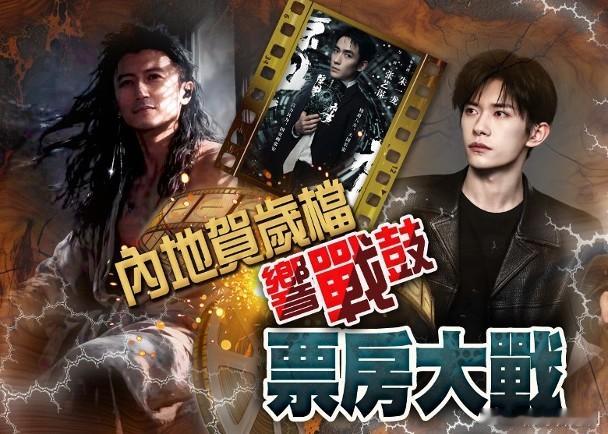 賀歲檔丨霆鋒率群雄奪「鏢」　易烊千璽「無聲」迎戰.內地賀歲檔如箭在弦，將有至少7