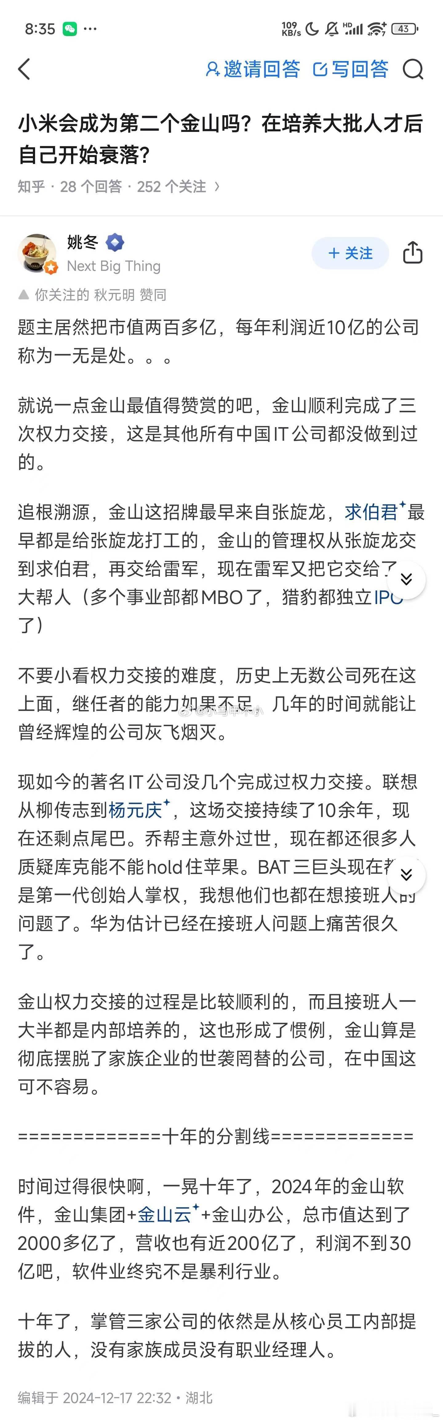 金山顺利完成了三次权力交接，这是其他所有中国I公司都没做到过的。彻底摆脱了家族企