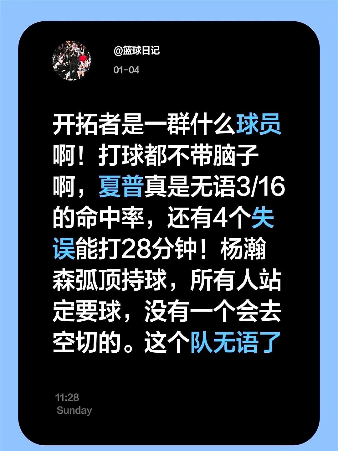 16中3还4个失误，夏普这球打得真是让人看不懂。

就1月4号开拓者打马刺那场，