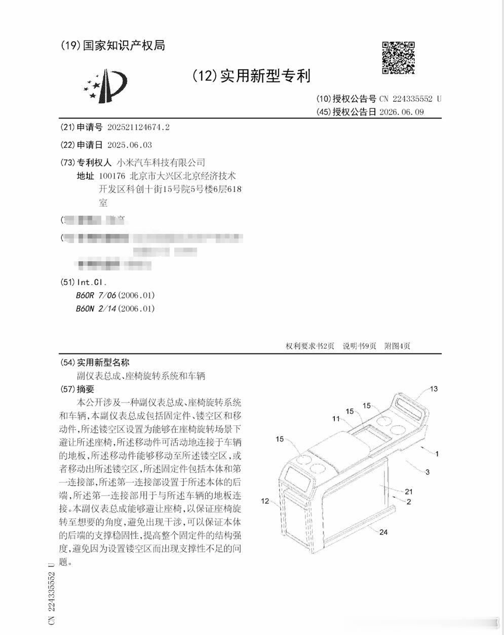 有一个你米刚刚公开的专利（6月9号）这个专利是个啥东西呢？摘要里说的是：本公开涉