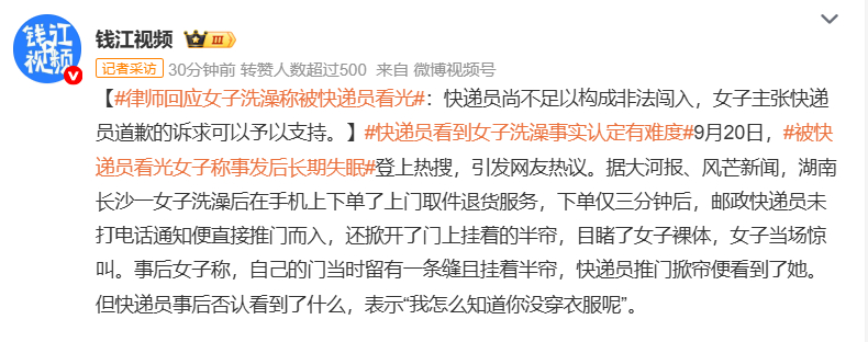 律师回应女子洗澡称被快递员看光被快递员看光女子称不处理将起诉 怎么感觉这是一种钓