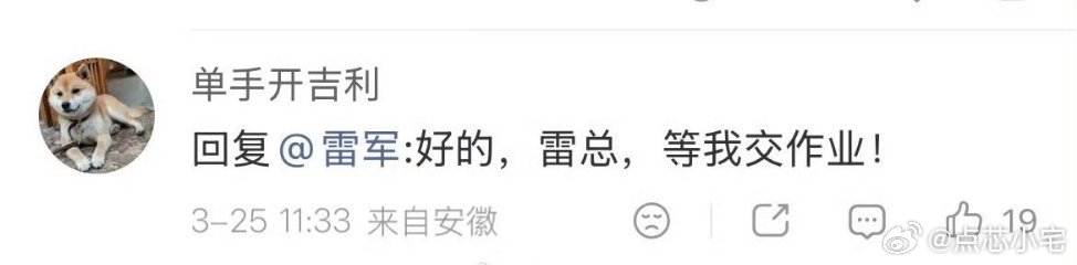 雷军一句话卖出一辆车 雷军身上的真诚和格局，真的很圈好感，之前还大方夸过奥迪，不