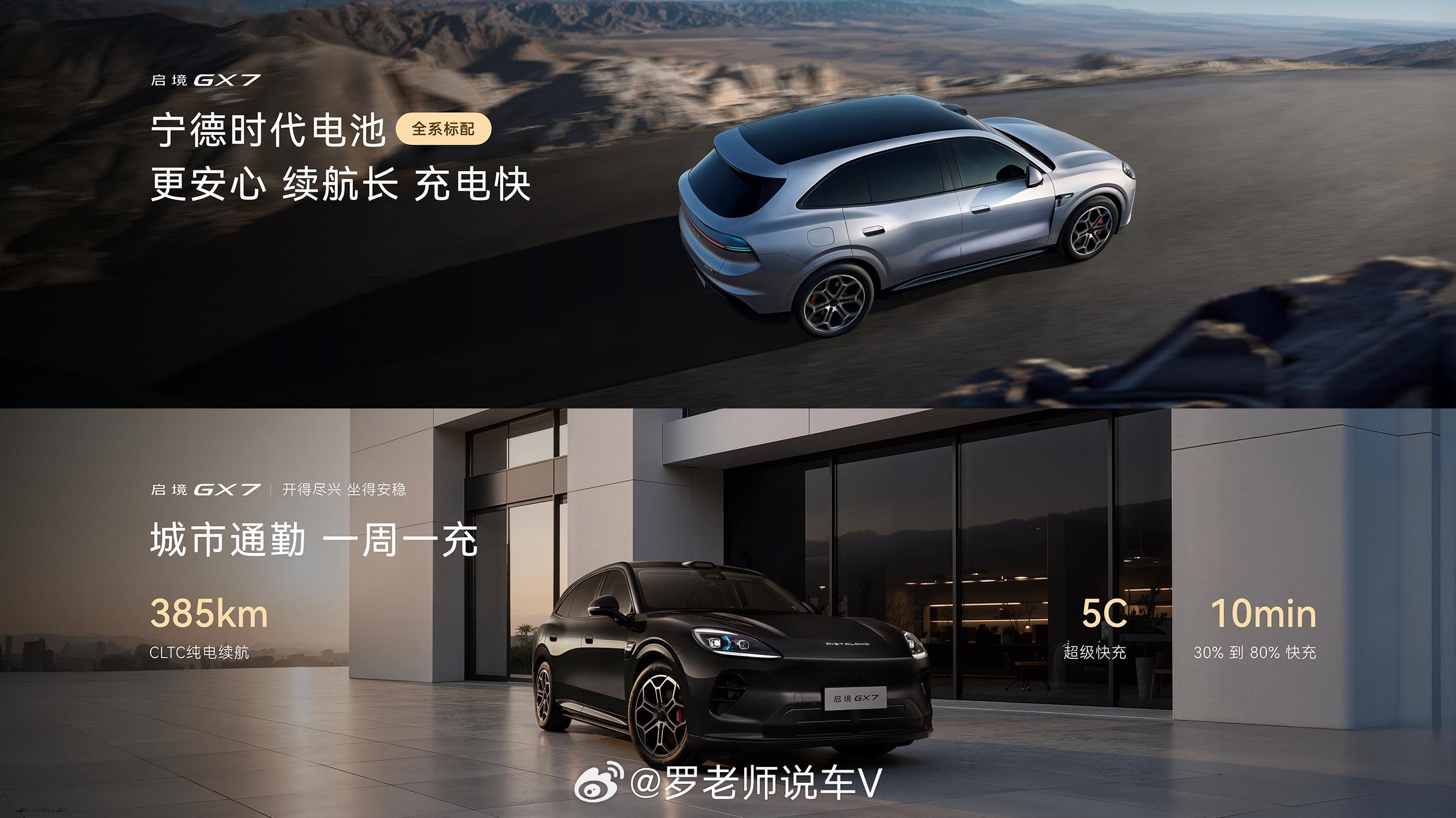 阔五座智能百变SUV启境GX7开启预售发布，全系标配800V高压平台，支持5C超