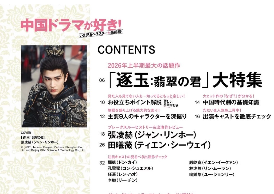 日本这本以张凌赫为封面盘点“国宝级明星”的杂志书加印了！张凌赫好受欢迎啊，海内外